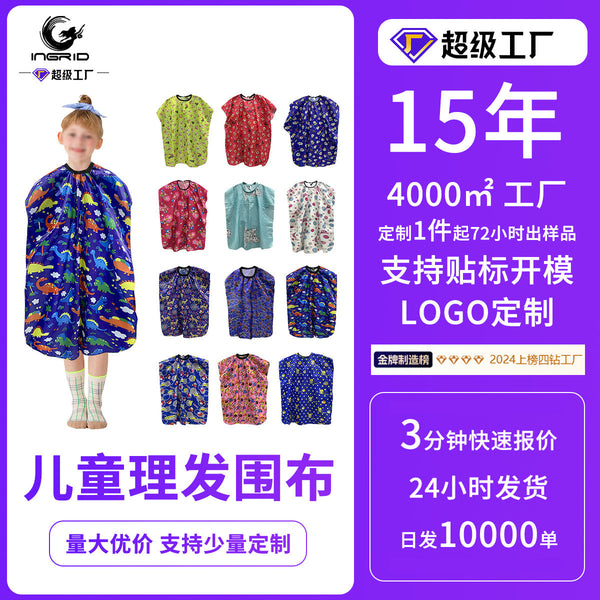 Haircut Cloth Household Adult Children's Hair Cutting Apron Baby Shaved Shawl Baby Children's Cloak Cloth