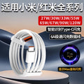 Suitable for xiaomi 120w data cable 6a fast charging 67w flash charging 33w redmi k40/50 extreme edition special charging cable