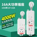 16a high-power 4000w multi-function power strip with socket converter for air conditioners, water heaters, induction cookers, and more