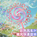 Children's colorful windmill bubble wand gatling bubble machine water toy outdoor bubble blowing stall supply night market