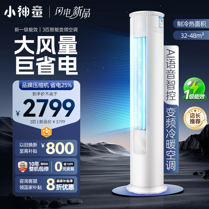 [flagship cabinet type] little prodigy vertical air conditioner first class inverter heating and cooling large 3 horse 2 horse smart home living room