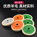 Wool wheel mirror polishing wheel angle grinder polishing stainless steel woodworking furniture glass fine polishing sheet felt wheel