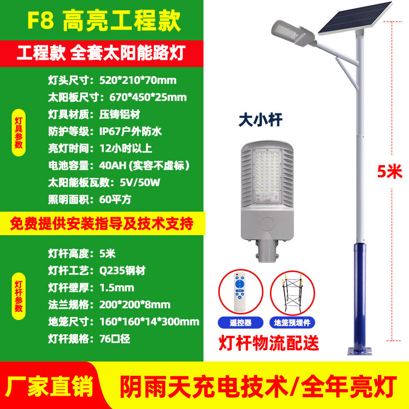 Factory direct sales solar street light 6 meters high-power high-brightness energy-saving municipal electric township new village road construction lighting