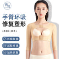 Arm liposuction post-operative repair shaping garment, bye-bye fat liposuction, secondary breast compression, seamless body shaping corset intimates