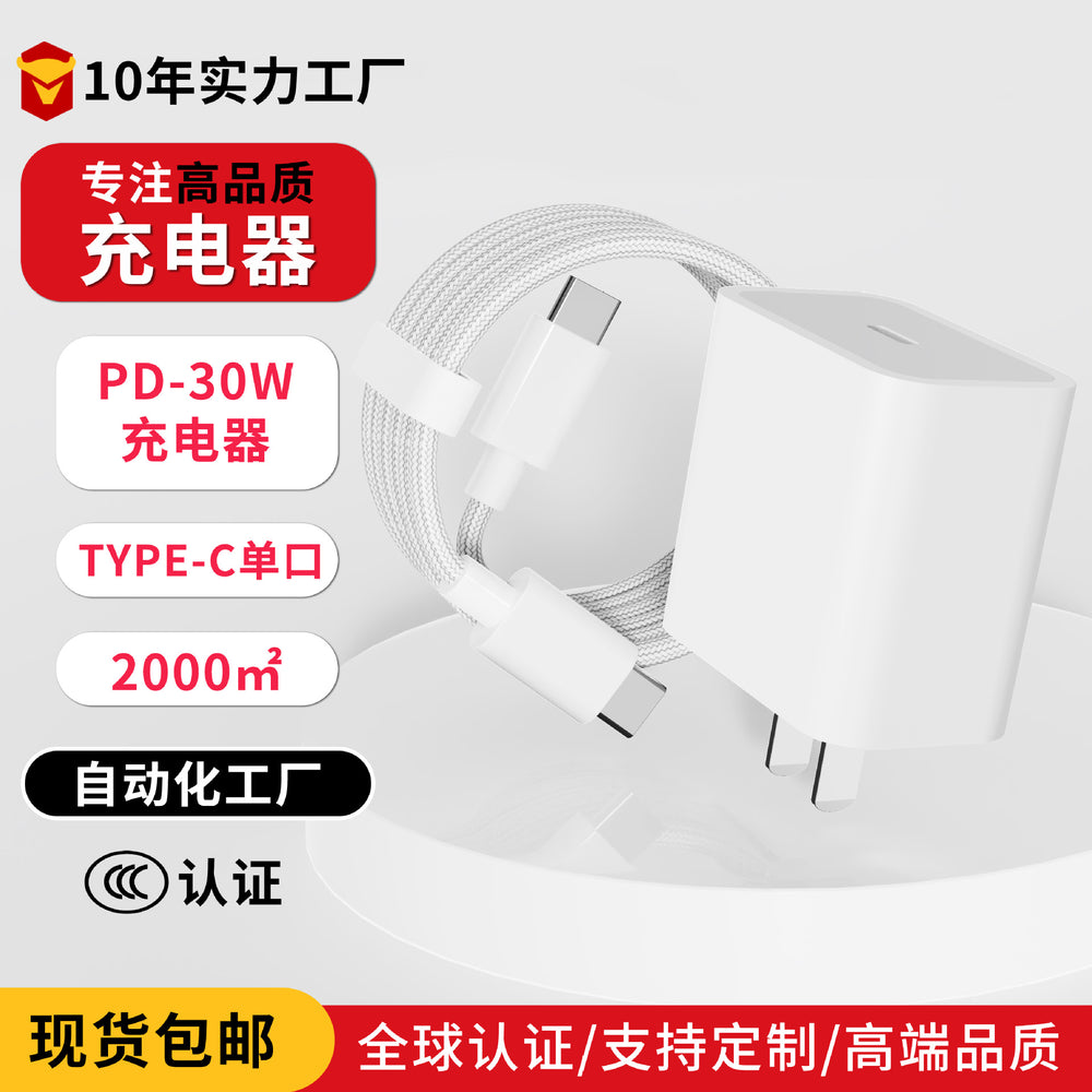 Suitable for apple 16 charging head set 3c certified pd30w mobile phone charger fast charging charging head iphone15