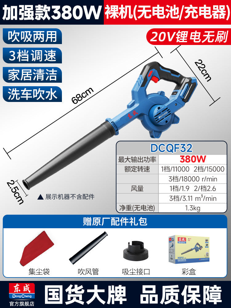 Dongcheng industrial high-power dust blower, air blower, dust removal gun, lithium battery vacuum cleaner, small 220v