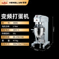 Henglian inverter mixer commercial b20ib40is multifunctional chef machine dough maker egg beater kneading machine