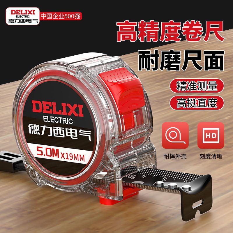 Delixi Electric Tape Measure Household transparent steel ruler measuring ruler 3 meters 5 meters Genuine box ruler pull ruler circle ruler thickened ruler