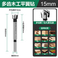 Baolian flat wing drill multi-tooth hole opener fast chip removal drill bit wooden board gypsum board plastic drilling handy gadget