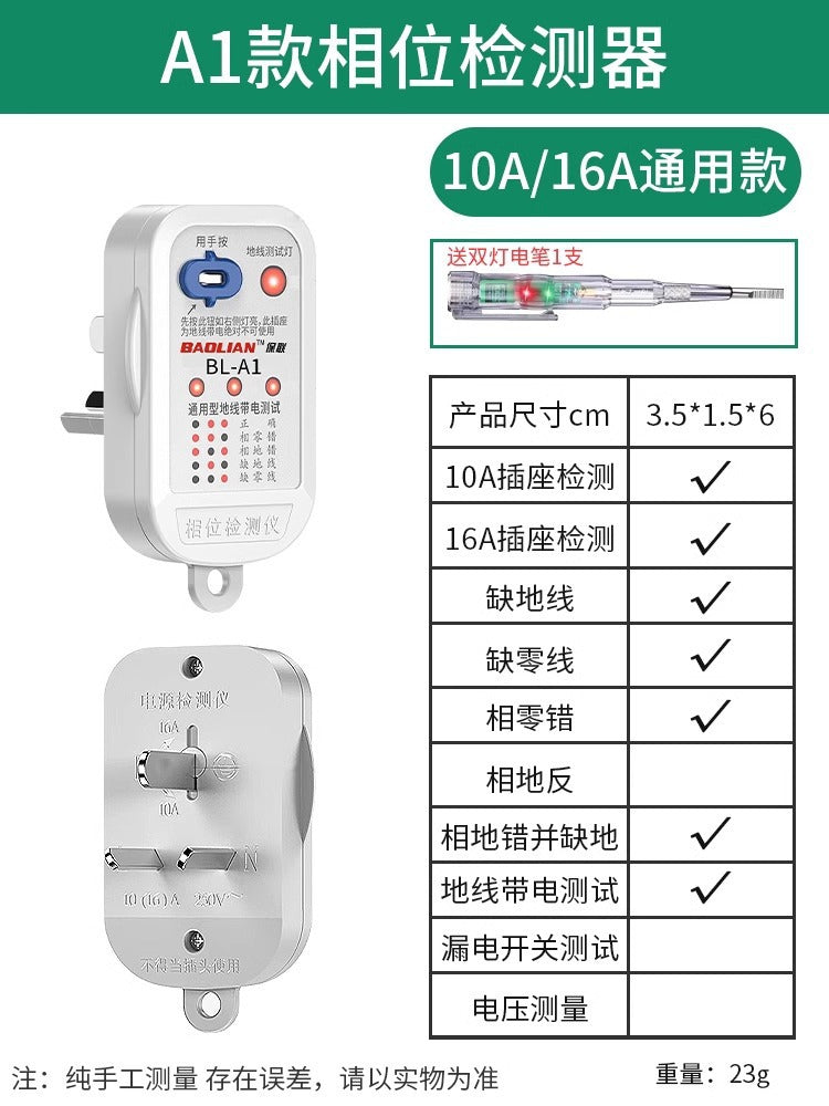 Baolian phase detector multi-function socket power polarity line electroscope plug leakage ground wire detection