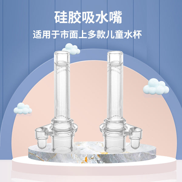 Straw cup accessories Replacement nozzle of the same style Children's water cup suction nozzle head Learning drinking cup Anti-choking and leak-proof silicone suction nozzle