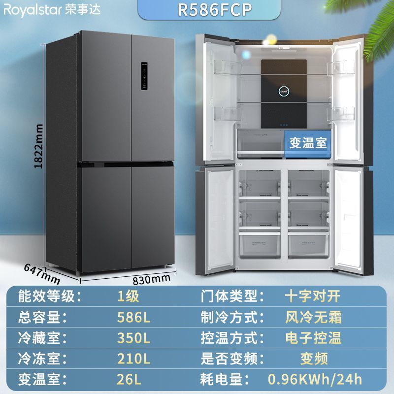 Royalstar refrigerator french multi-door cross double-open for home large-capacity variable frequency air-cooled frost-free energy-saving small three-door