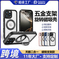 Suitable for iphone16 two-in-one magnetic holder mobile phone case 360 degree apple 15 rotating holder pc fulcrum case