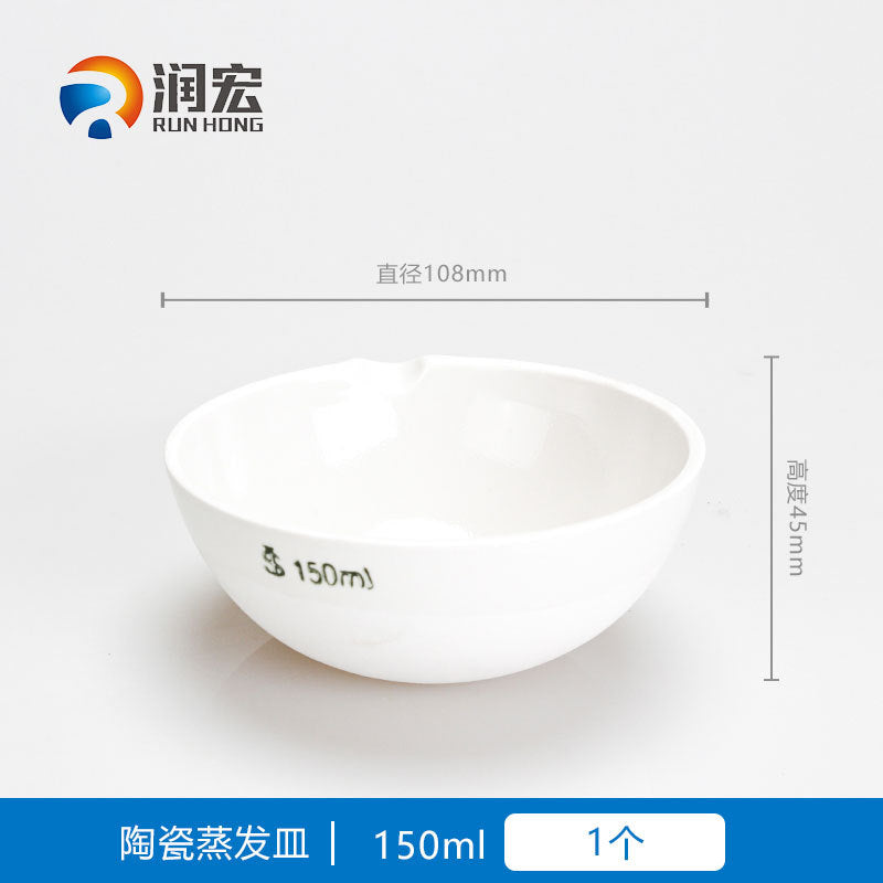 陶瓷蒸发皿陶瓷元皿圆底蒸发皿35/60/75/100/125/150/200ml理化瓷