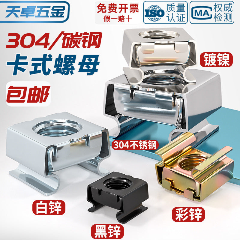 304 stainless steel/carbon steel galvanized cassette nut floating nut cage cabinet iron sheet screw cap cage iron clamp