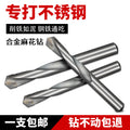 Tungsten steel carbide drill bit cable stitch drill stainless steel spring steel angle cast iron special metal cable stitch drill bit