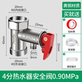 All-copper thickened electric water heater neutral security valve pressure relief valve pressure reducing valve check valve exhaust midea haier accessories