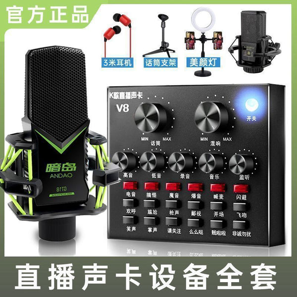 V8 sound card Kuaishou set special sound card live Internet celebrity microphone singing k song artifact mobile phone Douyin advanced none