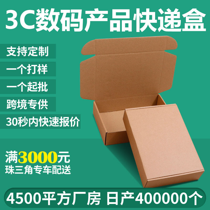 Airplane box spot wholesale extra hard kraft paper corrugated packaging carton 3c digital product packaging packaging courier box