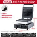 Commercial waffle maker - four-slice square waffle iron - electric waffle maker - grid waffle machine - coffee shop waffle maker