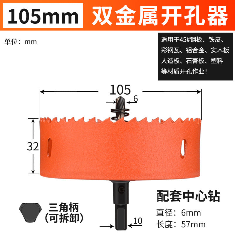 Hole opener drill bit woodworking drilling metal multi-function universal drilling handy gadget plastic hole expansion opening downlight round
