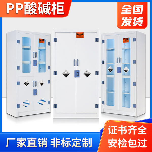 Laboratory strong acid and alkali drug cabinet chemical safety cabinet pp acid and alkali cabinet utensil cabinet corrosion resistant pp drug cabinet