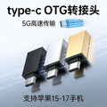 Suitable for huawei and xiaomi mobile phones otg adapter u disk mouse adapter type-c to usb3.0 converter
