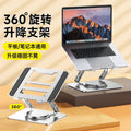 Laptop stand bracket - heightening, cooling, gaming laptop metal stand - 360° rotatable & height adjustable