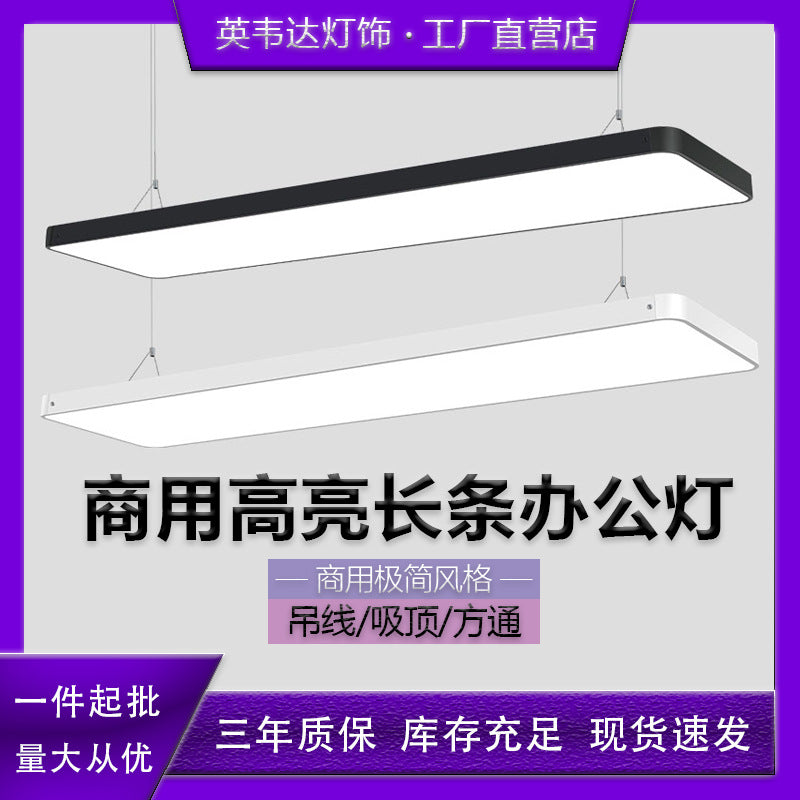 Super bright led strip light office chandelier hair salon commercial classroom ceiling live broadcast room supermarket fluorescent lamp