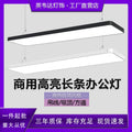 Super bright led strip light office chandelier hair salon commercial classroom ceiling live broadcast room supermarket fluorescent lamp