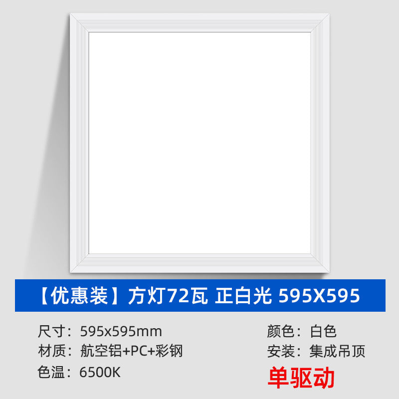 Flat panel light 600x600 integrated ceiling light led kitchen and bathroom light embedded office panel light 60x60 square light