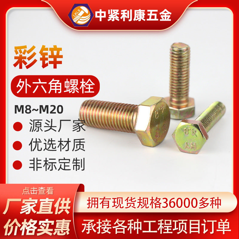 4.8 grade galvanized color zinc outer hexagon bolt screw spot high strength fastener screw full head bolt