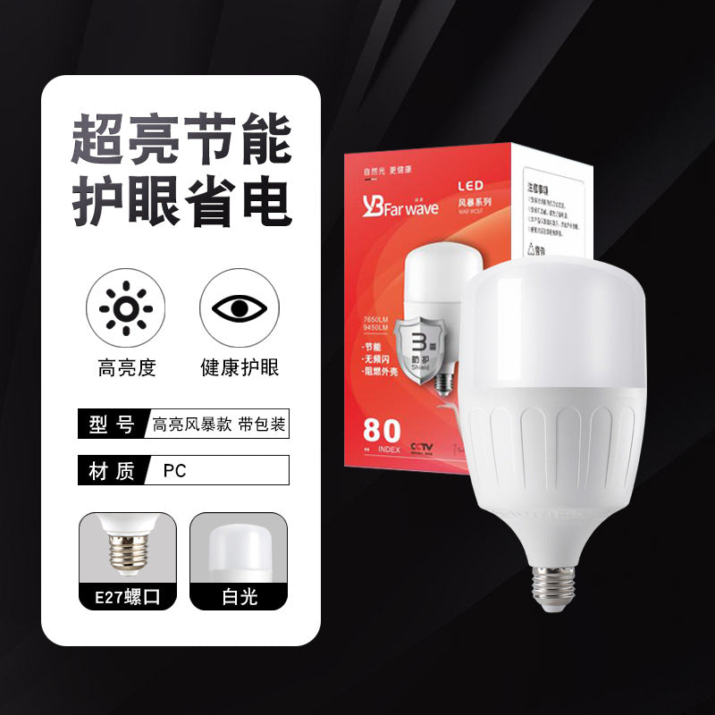 Factory wholesale led bulbs super bright new household energy-saving energy-saving bulbs shopping mall lighting E27 large screw eye protection