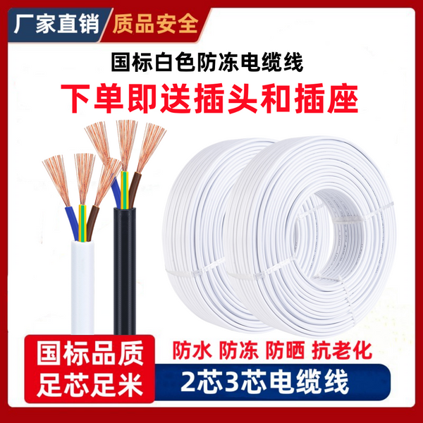 Wire national standard two-phase three-phase flexible cable 2 cores 1 square outdoor household power cord sheathed cable RVV monitoring cable