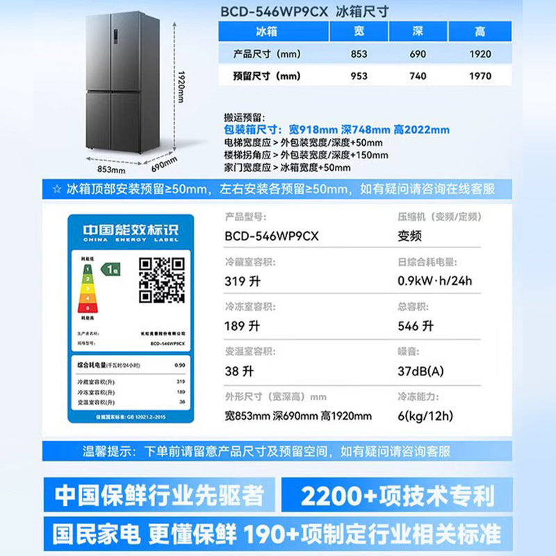 Meiling household refrigerator storage professional cross four-door large capacity first-class energy-saving air-cooled frost-free dual frequency conversion low noise