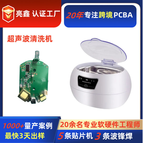 Ultrasonic cleaning machine PCBA circuit board copy board circuit board scheme development and design contract labor package material strength factory