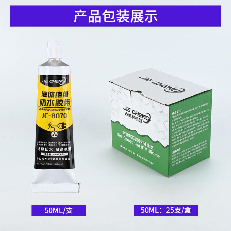 Customized liquid insulation waterproof tape, super glue, plug-in head, wiring sealant, circuit board sealing wholesale