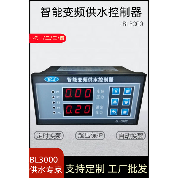 Frequency conversion constant pressure water supply controller BL3000 one-purpose and one-standby water pump controller Universal water pump frequency conversion control cabinet