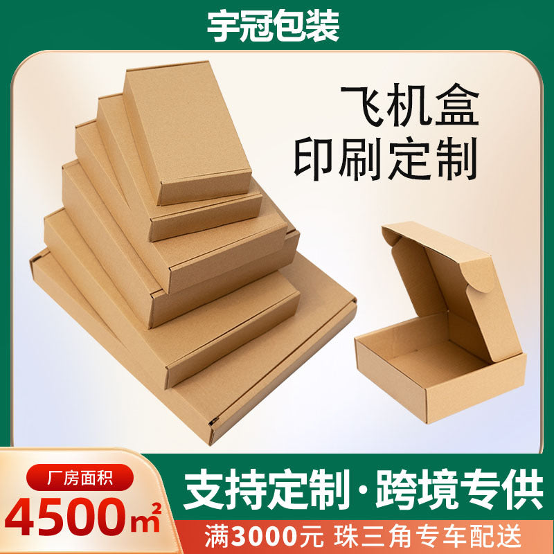 Aircraft box printing customization three-layer five-layer packaging logistics carton printing logo shirt skirt courier box customization
