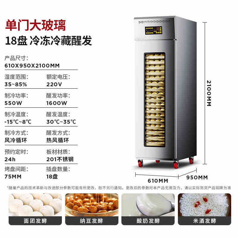 Refrigerated and frozen proofing box 18 trays 36 trays baking bread dough frozen fermentation box fully automatic timing fermentation cabinet
