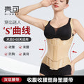 Special waist shaping belt for plastic surgery and beauty salons, breathable and highly elastic cartilage tummy control s-curve girdle in multiple sizes