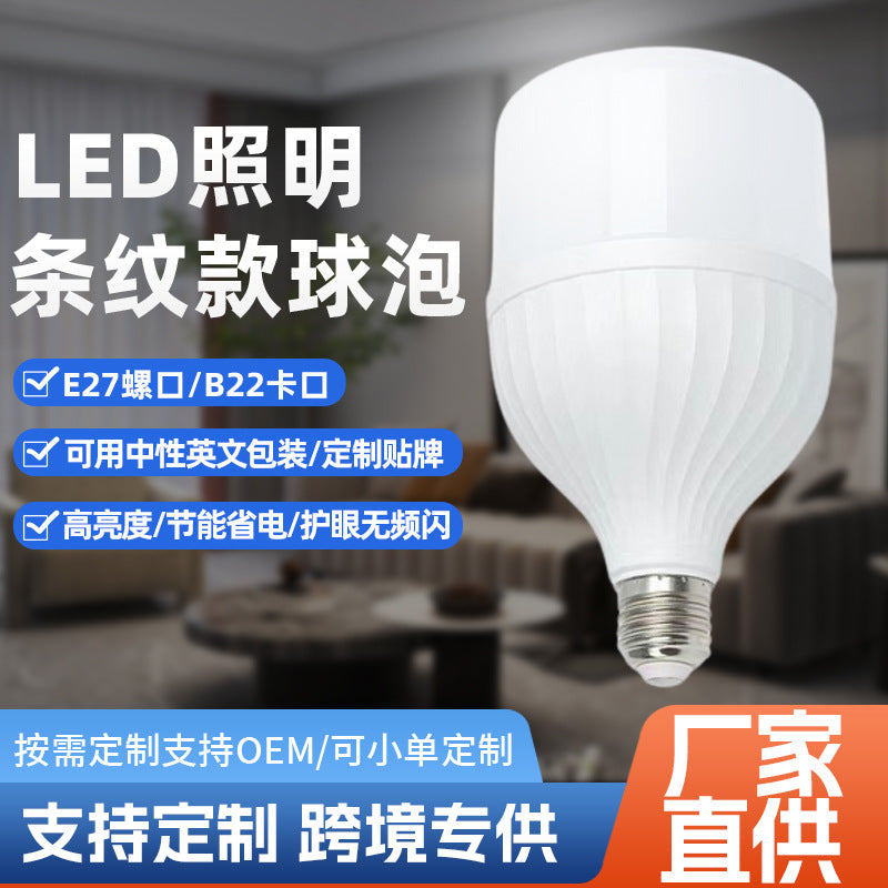 Customized led energy-saving lamp striped light bulb, high-brightness and power-saving shopping mall eye protection lighting ball bulb + white light E27 screw