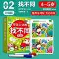 Spot the difference: focus training puzzle for kids ages 6+, educational toy for girls ages 3-8, brain development & intelligence boost