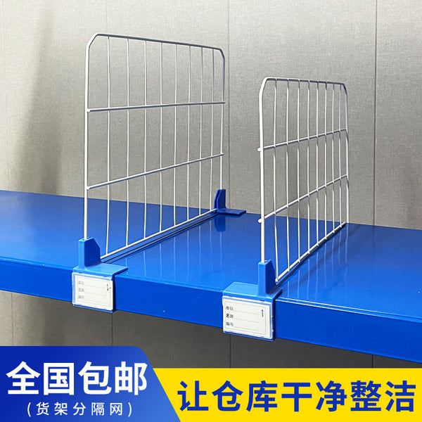 Shelf sub-baffle clothing shelf isolation net iron mesh sheet container finishing classification baffle net express shelf baffle