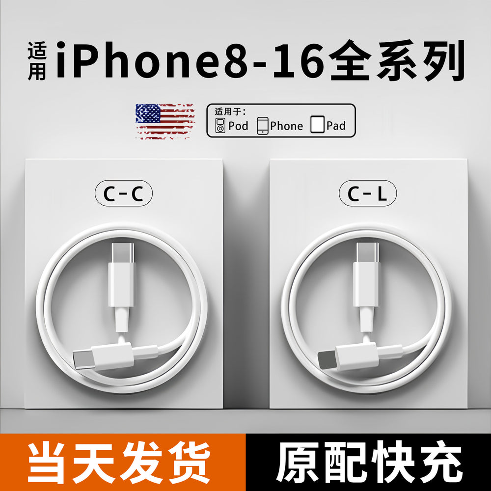 Suitable for apple data cable fast charging iphone8-16 mobile phone charging cable usb apple data cable dual type-c