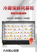 Qianxi air curtain cabinet fruit preservation cabinet commercial display cabinet refrigerated supermarket string vegetable and fruit shop air-cooled freezer