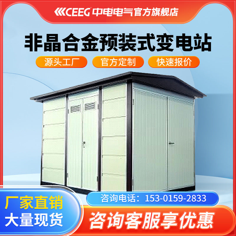 CEEG CLP European YB series box-to-new energy photovoltaic pre-installed box-type transformer substation