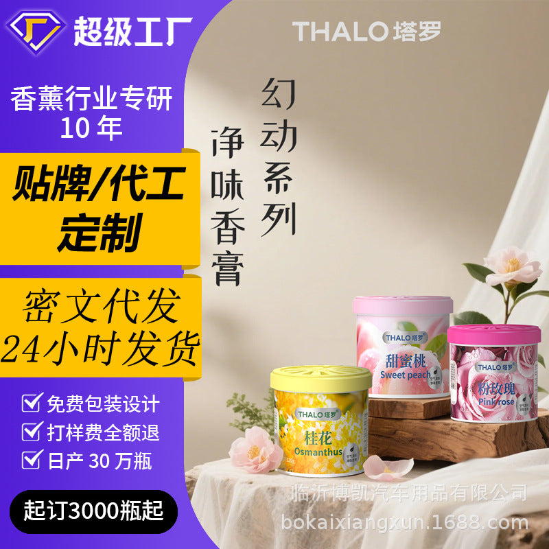 Wholesale hot-selling solid car air freshener, home indoor bathroom solid perfume, odor eliminator, long-lasting fresh scent