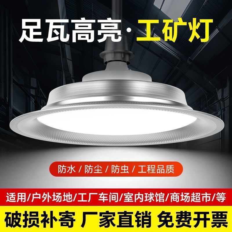 Three-proof led industrial and mining lamp industrial plant chandelier factory workshop stadium lighting warehouse super bright 100w light bulb