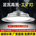 Three-proof led industrial and mining lamp industrial plant chandelier factory workshop stadium lighting warehouse super bright 100w light bulb